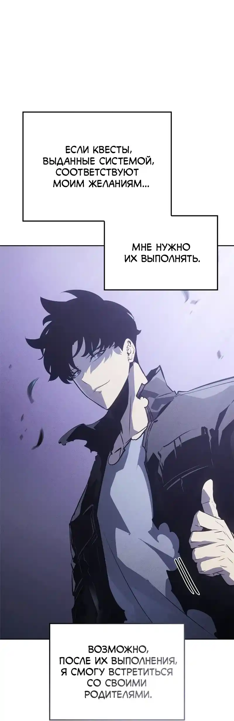 Read Поднятие уровня в одиночку Рагнарёк Манга (The Solo Leveling Ragnarok) Manga Online