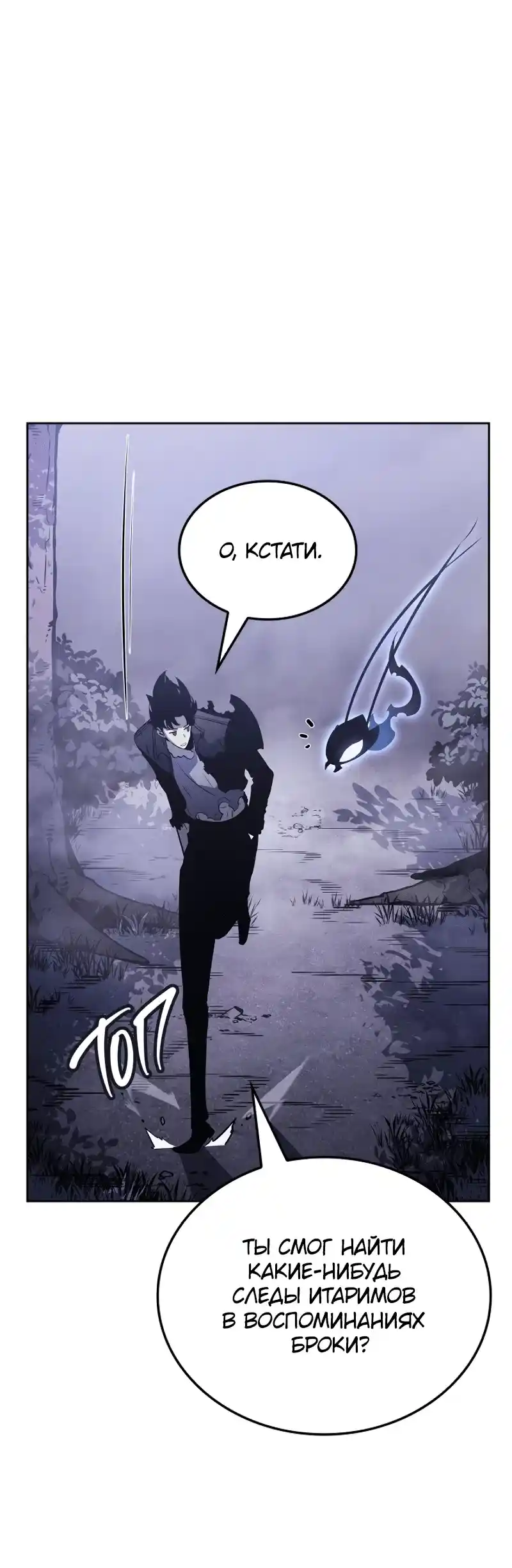 Read Поднятие уровня в одиночку Рагнарёк Манга (The Solo Leveling Ragnarok) Manga Online