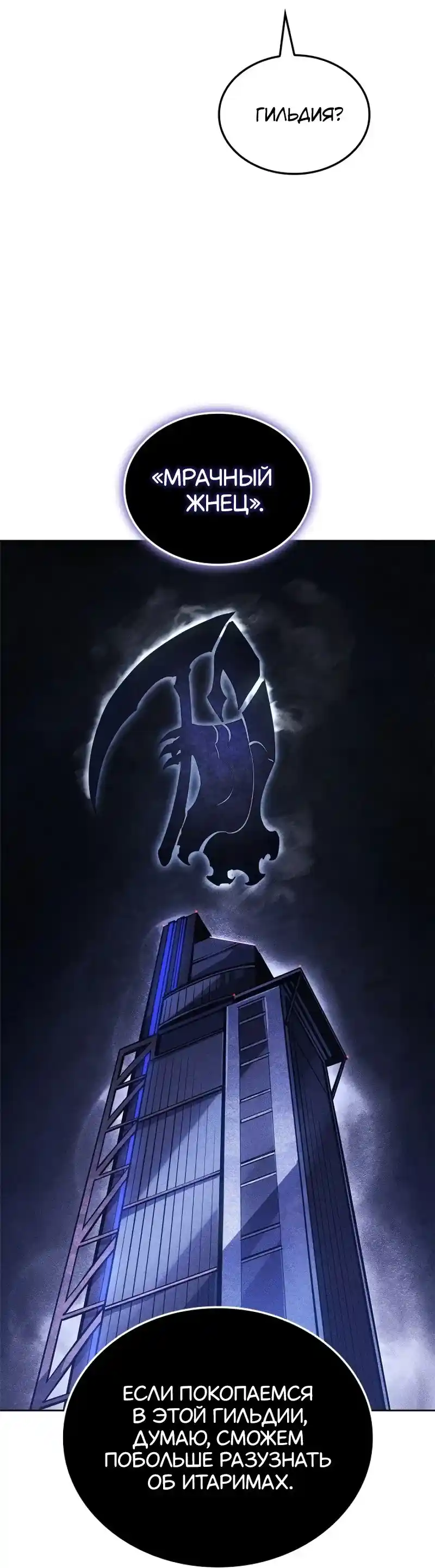 Read Поднятие уровня в одиночку Рагнарёк Манга (The Solo Leveling Ragnarok) Manga Online