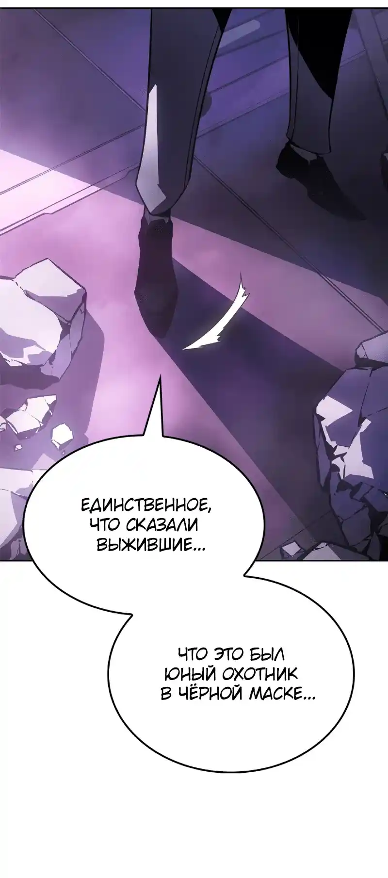 Read Поднятие уровня в одиночку Рагнарёк Манга (The Solo Leveling Ragnarok) Manga Online