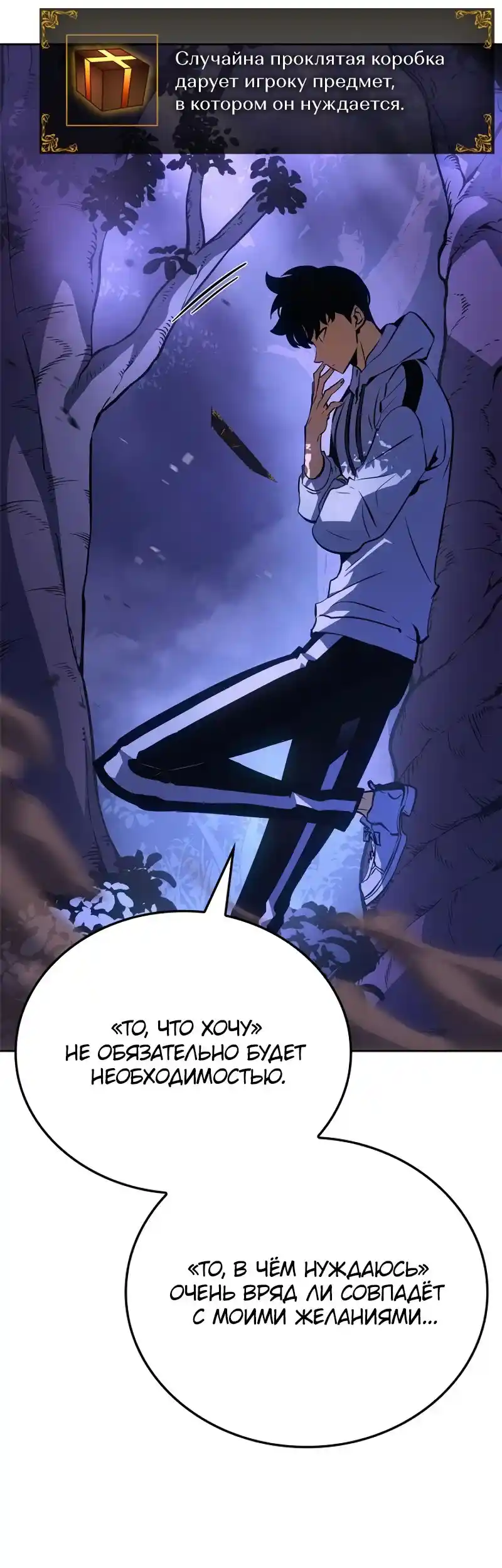 Read Поднятие уровня в одиночку Рагнарёк Манга (The Solo Leveling Ragnarok) Manga Online