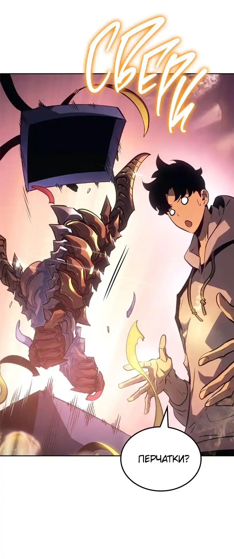 Read Поднятие уровня в одиночку Рагнарёк Манга (The Solo Leveling Ragnarok) Manga Online