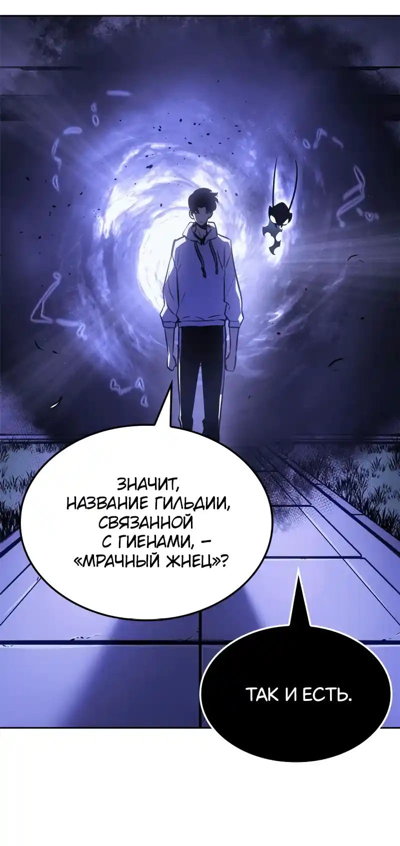 Read Поднятие уровня в одиночку Рагнарёк Манга (The Solo Leveling Ragnarok) Manga Online