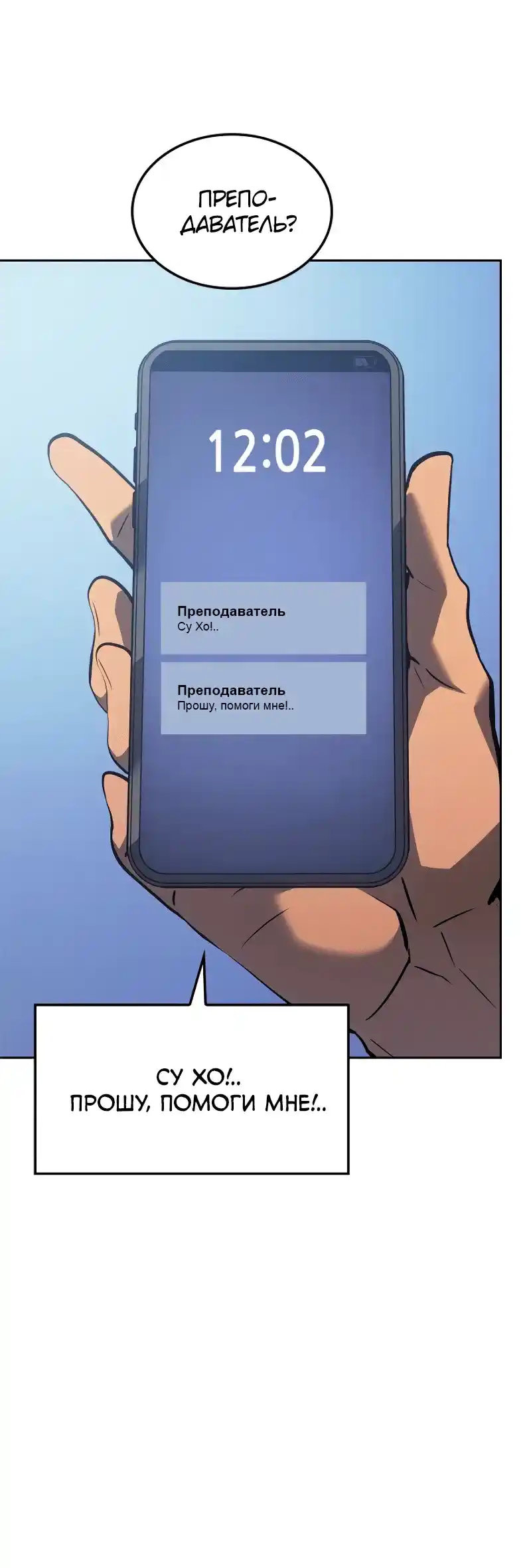 Read Поднятие уровня в одиночку Рагнарёк Манга (The Solo Leveling Ragnarok) Manga Online
