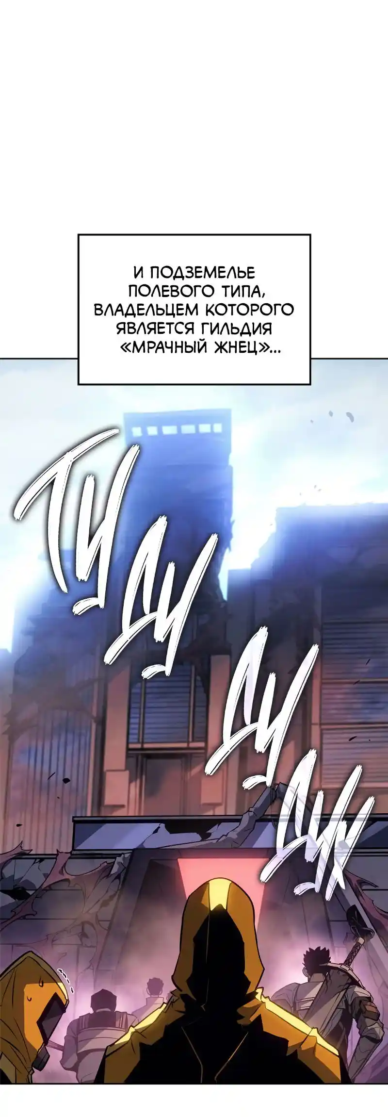 Read Поднятие уровня в одиночку Рагнарёк Манга (The Solo Leveling Ragnarok) Manga Online