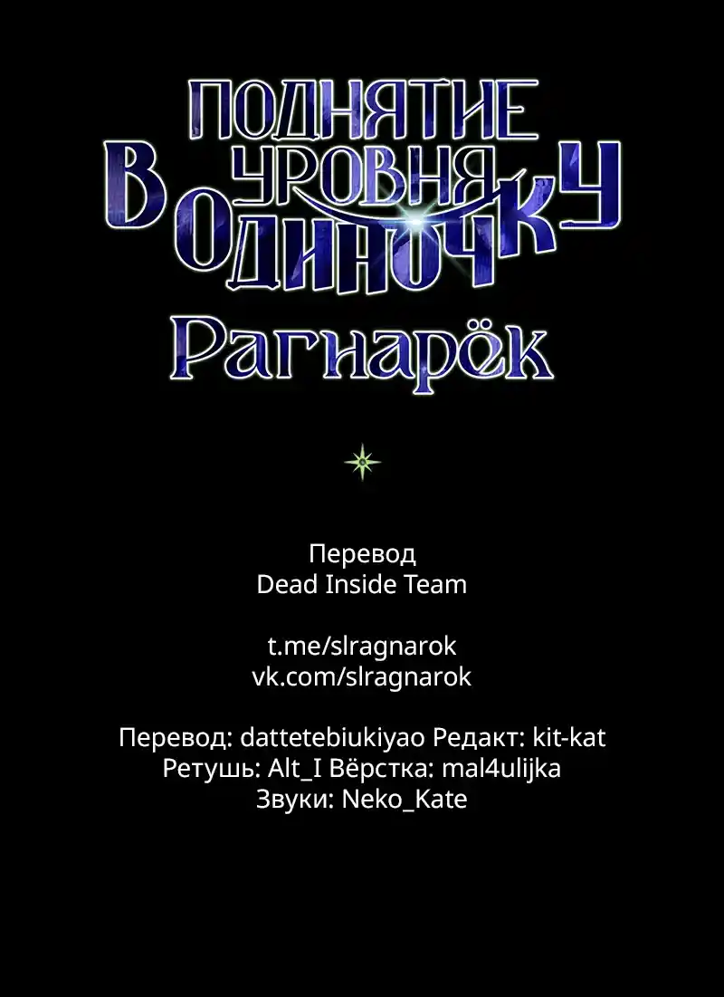 Read Поднятие уровня в одиночку Рагнарёк Манга (The Solo Leveling Ragnarok) Manga Online