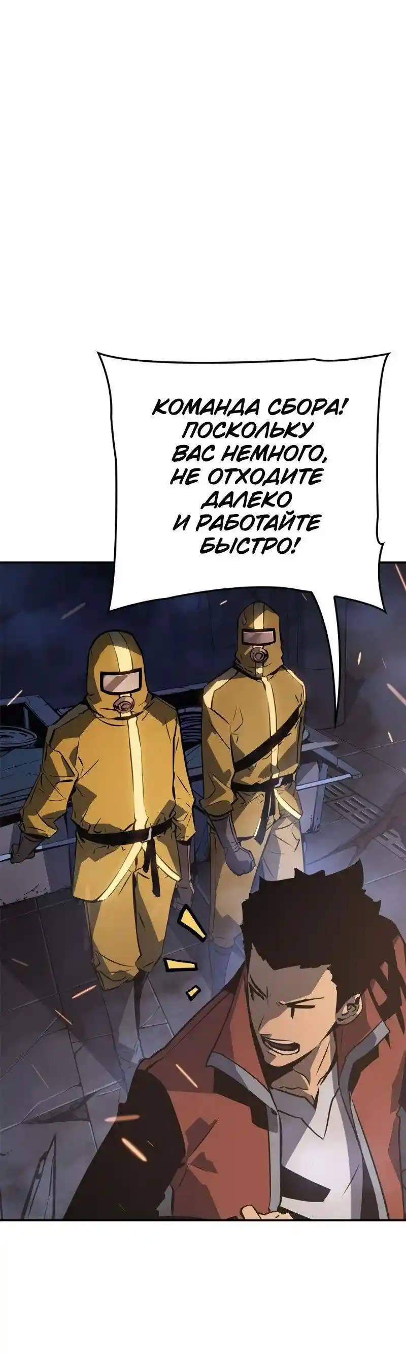 Read Поднятие уровня в одиночку Рагнарёк Манга (The Solo Leveling Ragnarok) Manga Online
