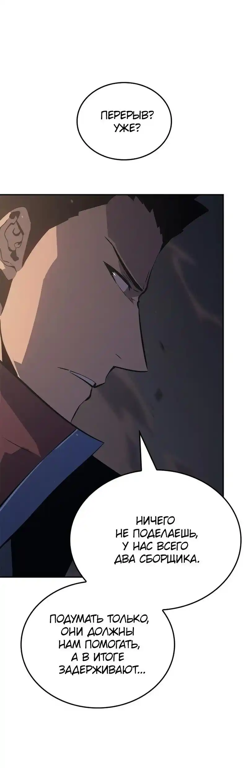 Read Поднятие уровня в одиночку Рагнарёк Манга (The Solo Leveling Ragnarok) Manga Online