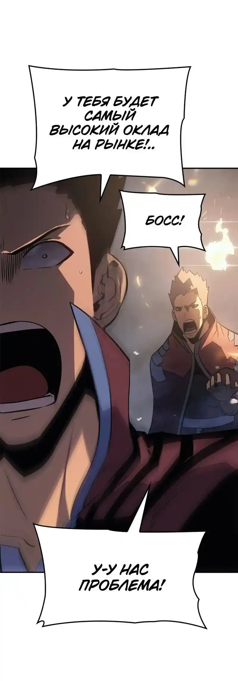 Read Поднятие уровня в одиночку Рагнарёк Манга (The Solo Leveling Ragnarok) Manga Online
