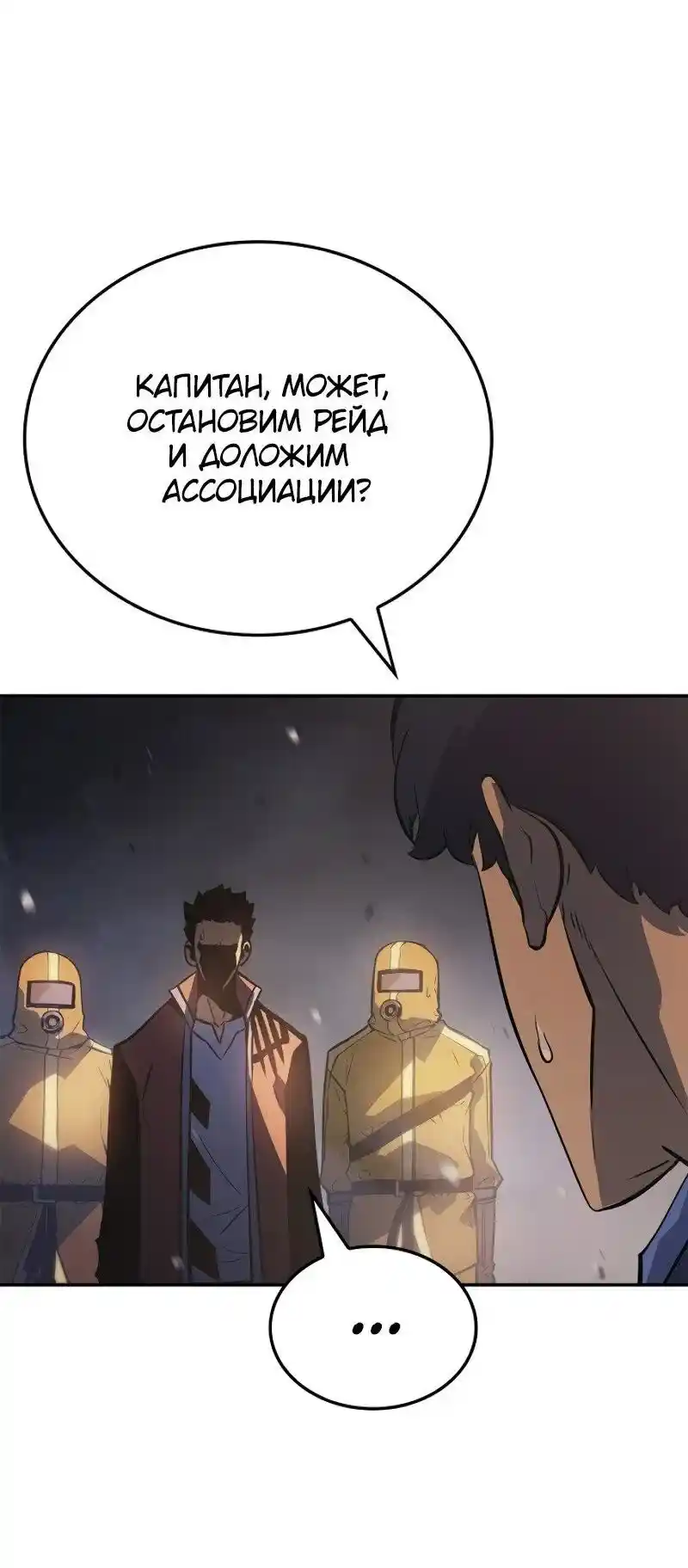 Read Поднятие уровня в одиночку Рагнарёк Манга (The Solo Leveling Ragnarok) Manga Online