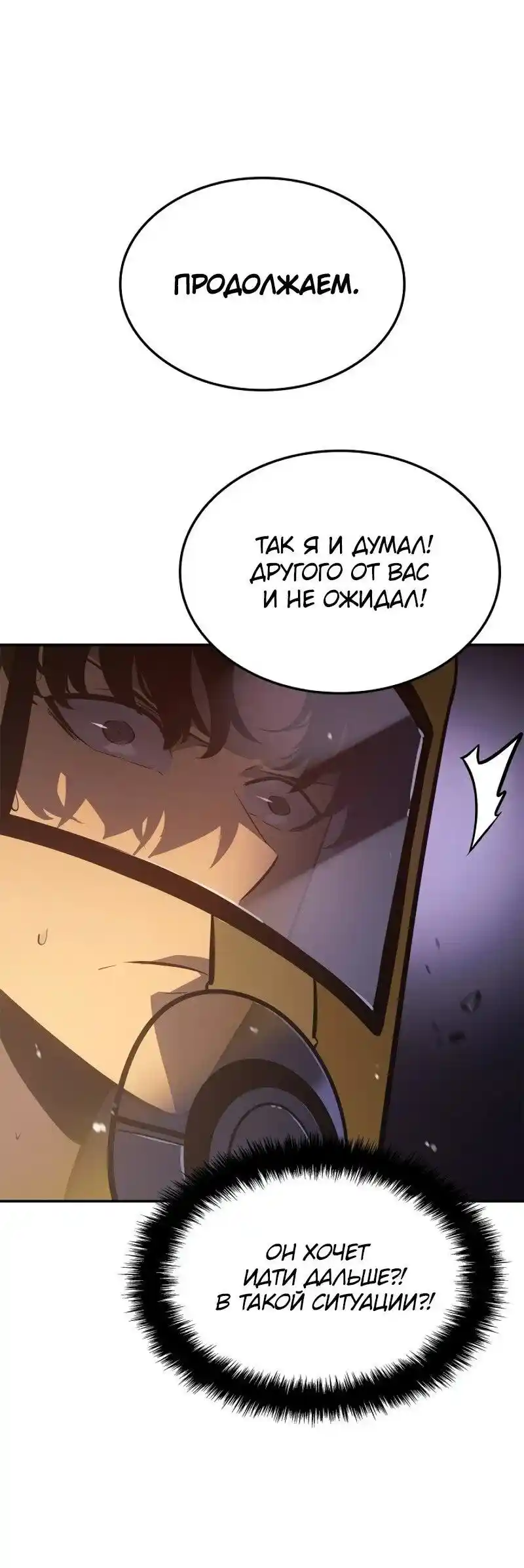 Read Поднятие уровня в одиночку Рагнарёк Манга (The Solo Leveling Ragnarok) Manga Online