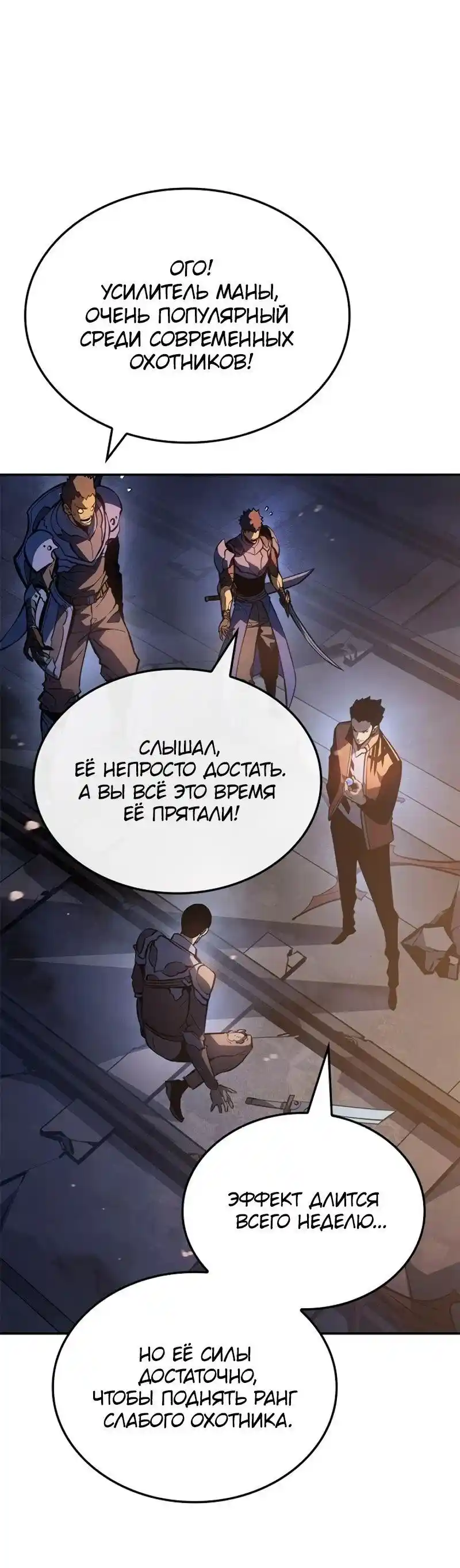 Read Поднятие уровня в одиночку Рагнарёк Манга (The Solo Leveling Ragnarok) Manga Online