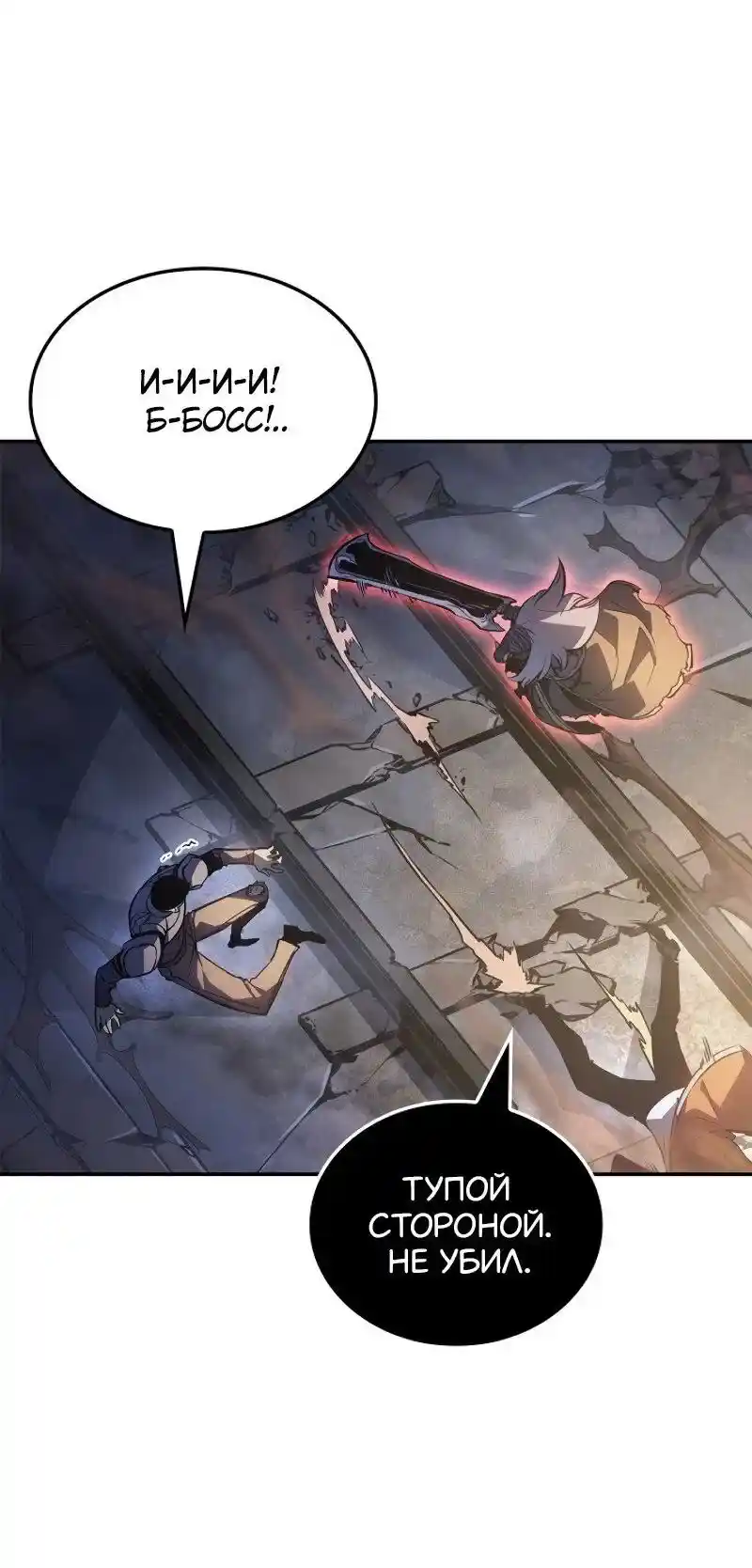 Read Поднятие уровня в одиночку Рагнарёк Манга (The Solo Leveling Ragnarok) Manga Online