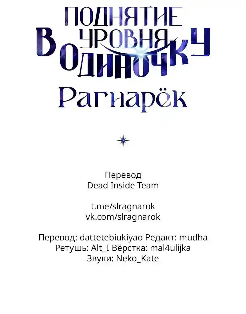 Read Поднятие уровня в одиночку Рагнарёк Манга (The Solo Leveling Ragnarok) Manga Online