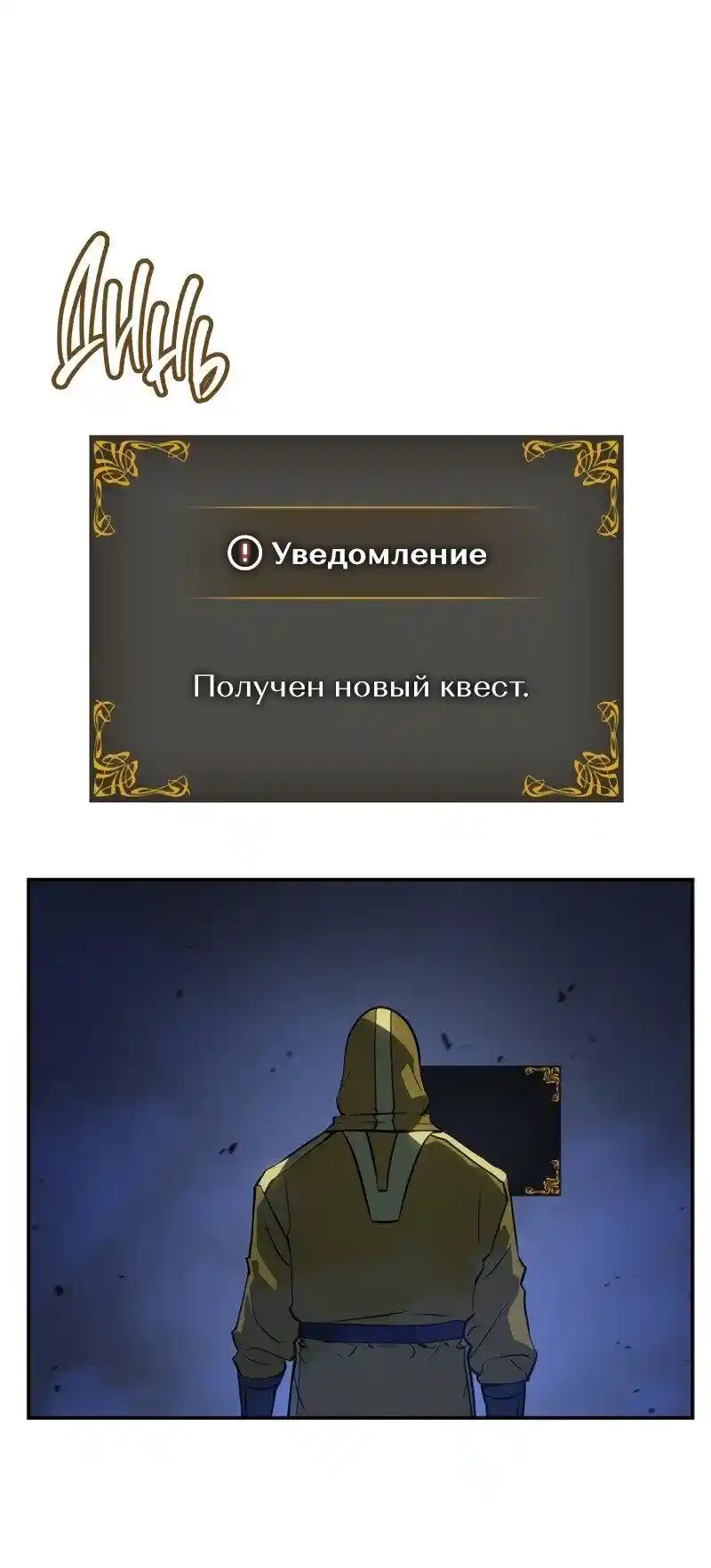 Read Поднятие уровня в одиночку Рагнарёк Манга (The Solo Leveling Ragnarok) Manga Online
