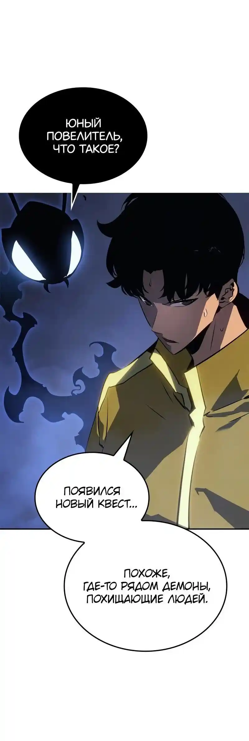 Read Поднятие уровня в одиночку Рагнарёк Манга (The Solo Leveling Ragnarok) Manga Online