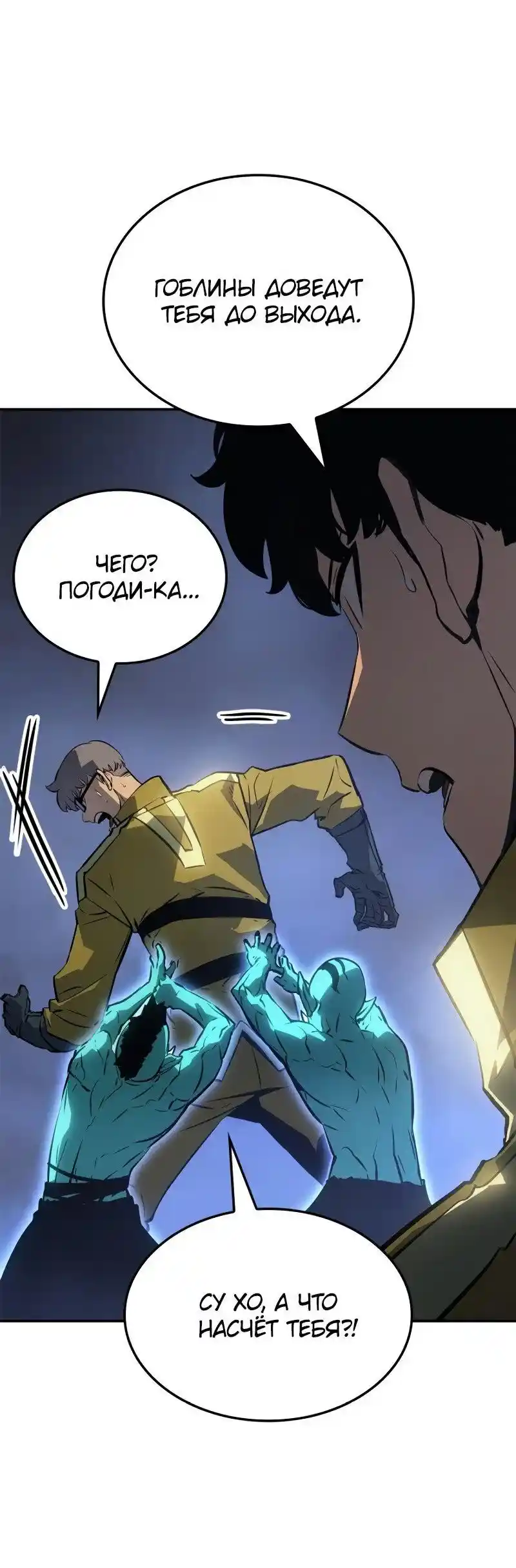 Read Поднятие уровня в одиночку Рагнарёк Манга (The Solo Leveling Ragnarok) Manga Online