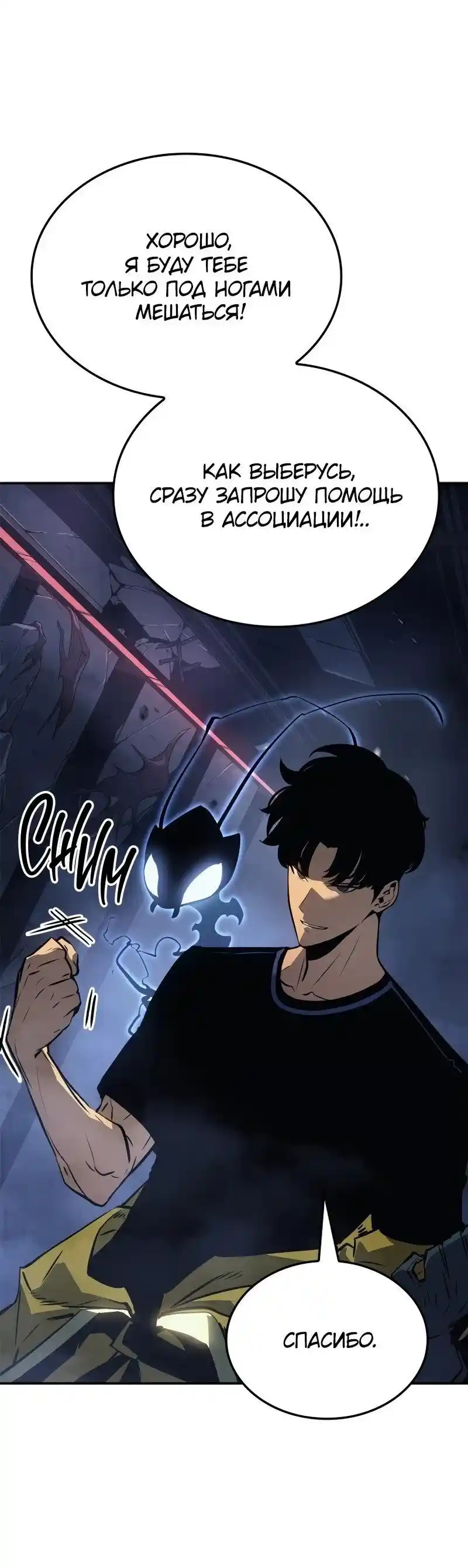 Read Поднятие уровня в одиночку Рагнарёк Манга (The Solo Leveling Ragnarok) Manga Online