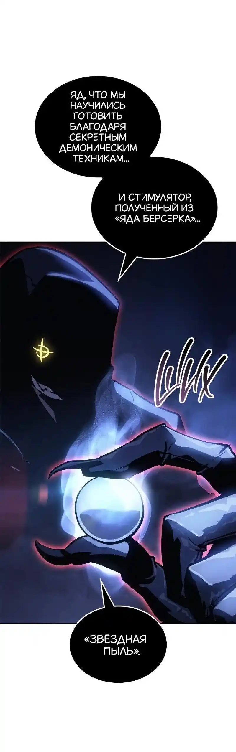 Read Поднятие уровня в одиночку Рагнарёк Манга (The Solo Leveling Ragnarok) Manga Online
