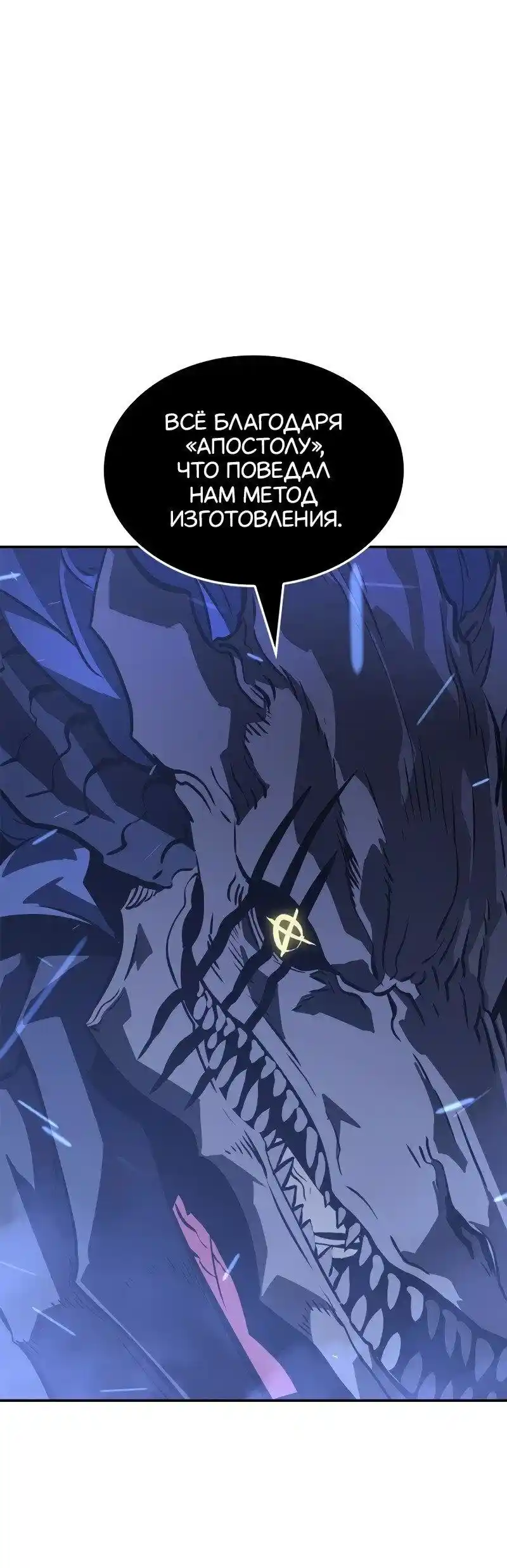 Read Поднятие уровня в одиночку Рагнарёк Манга (The Solo Leveling Ragnarok) Manga Online