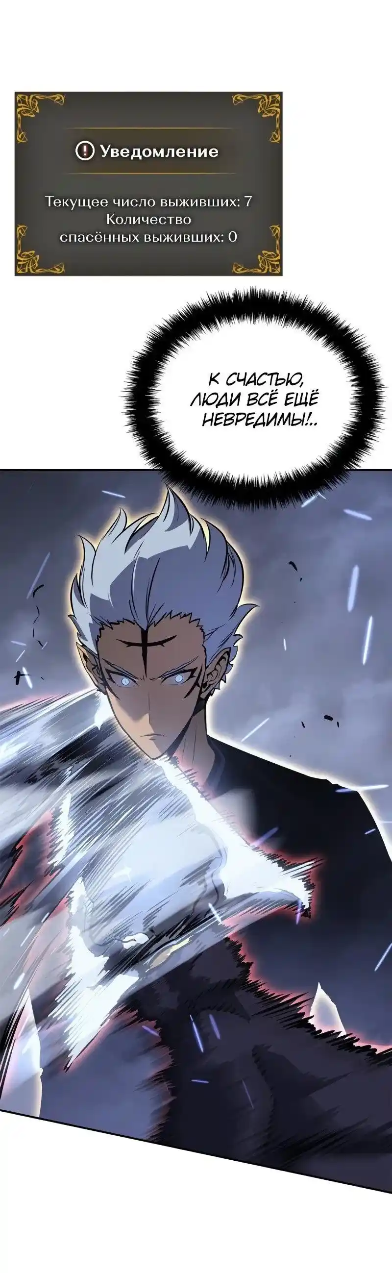 Read Поднятие уровня в одиночку Рагнарёк Манга (The Solo Leveling Ragnarok) Manga Online