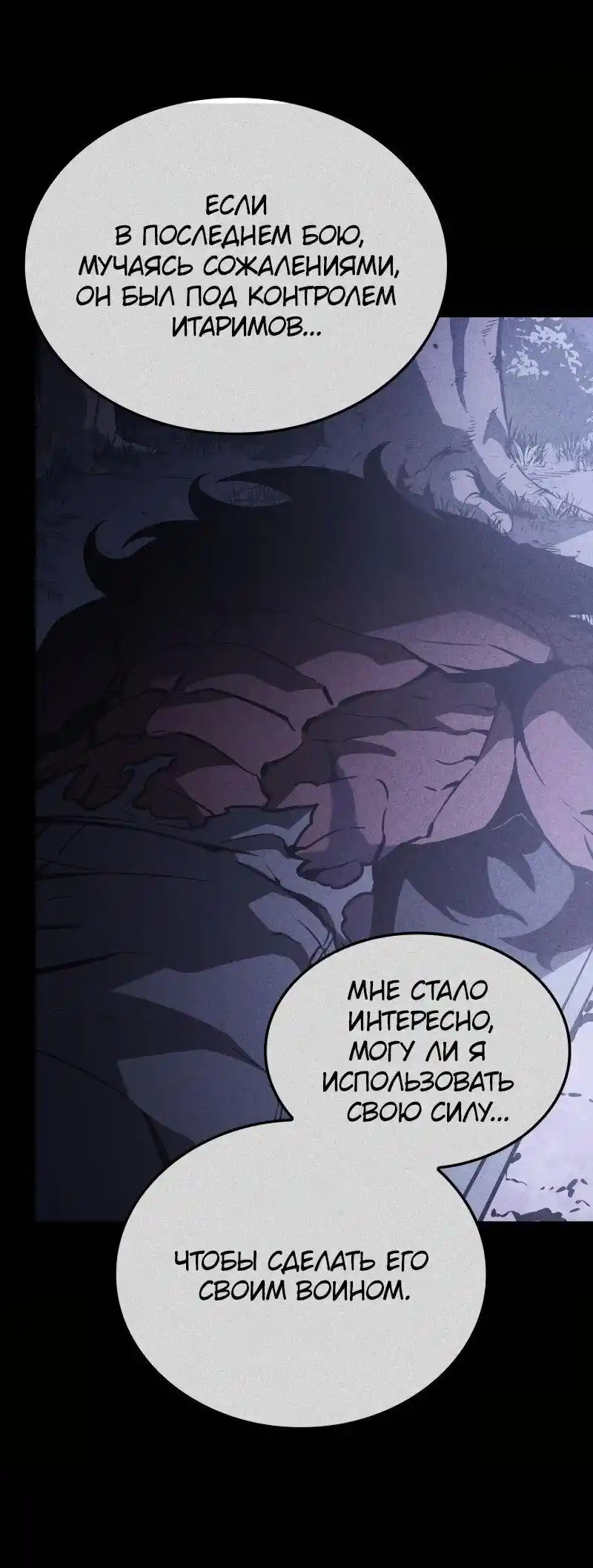 Read Поднятие уровня в одиночку Рагнарёк Манга (The Solo Leveling Ragnarok) Manga Online