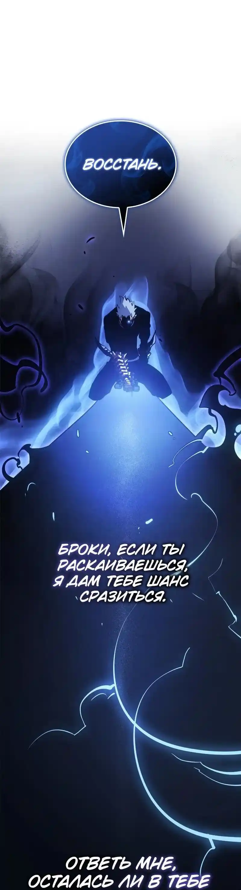 Read Поднятие уровня в одиночку Рагнарёк Манга (The Solo Leveling Ragnarok) Manga Online