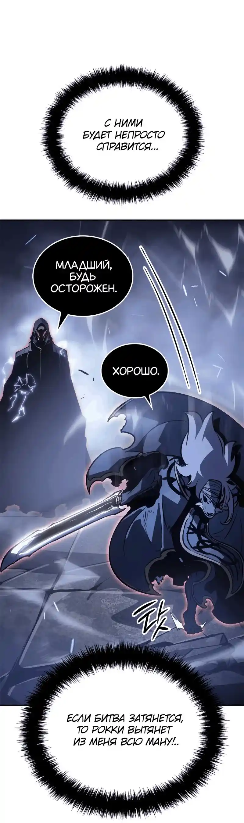 Read Поднятие уровня в одиночку Рагнарёк Манга (The Solo Leveling Ragnarok) Manga Online