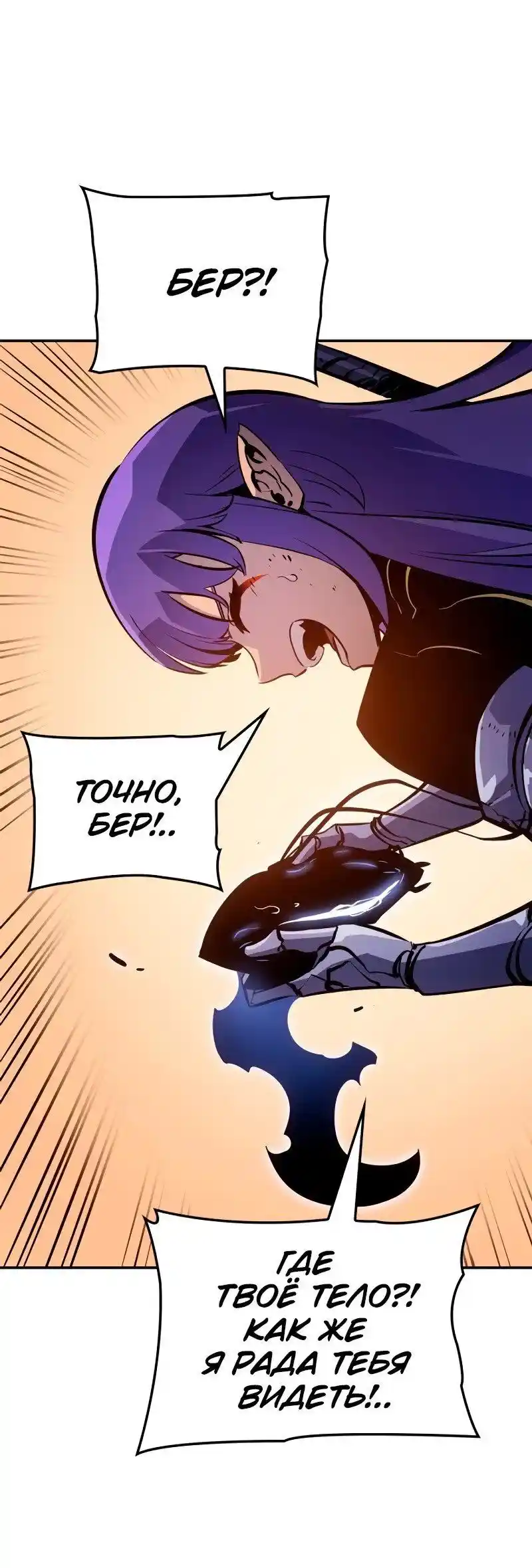 Read Поднятие уровня в одиночку Рагнарёк Манга (The Solo Leveling Ragnarok) Manga Online