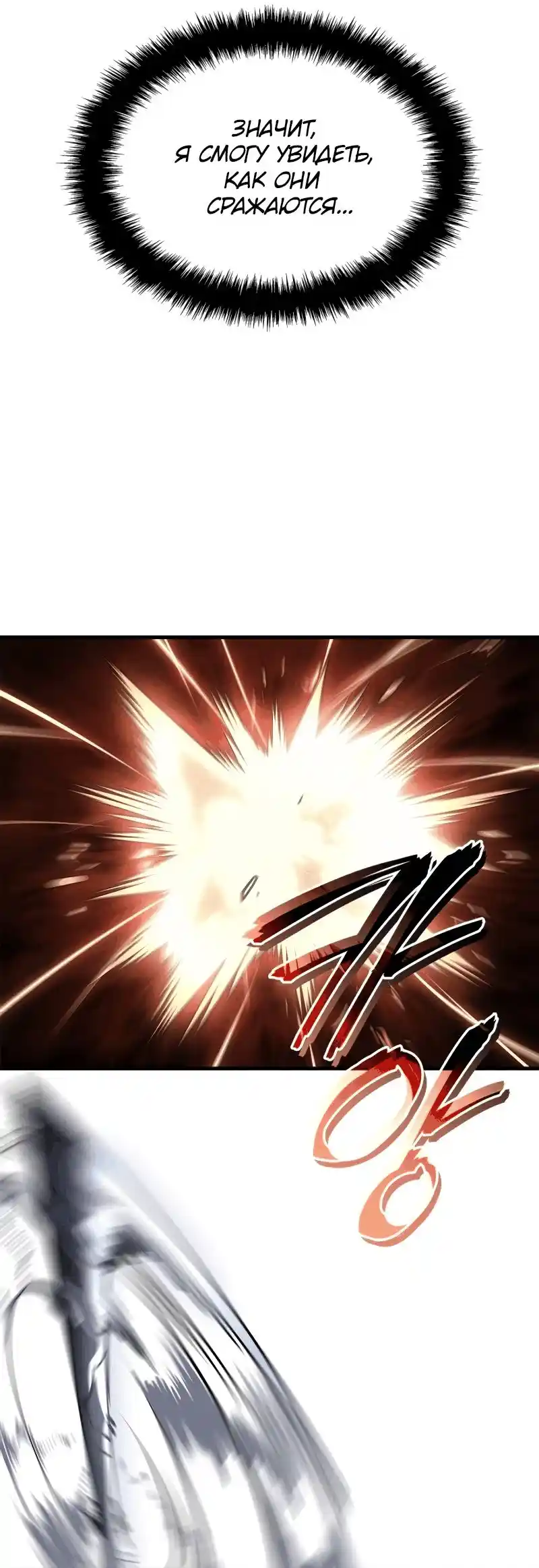 Read Поднятие уровня в одиночку Рагнарёк Манга (The Solo Leveling Ragnarok) Manga Online