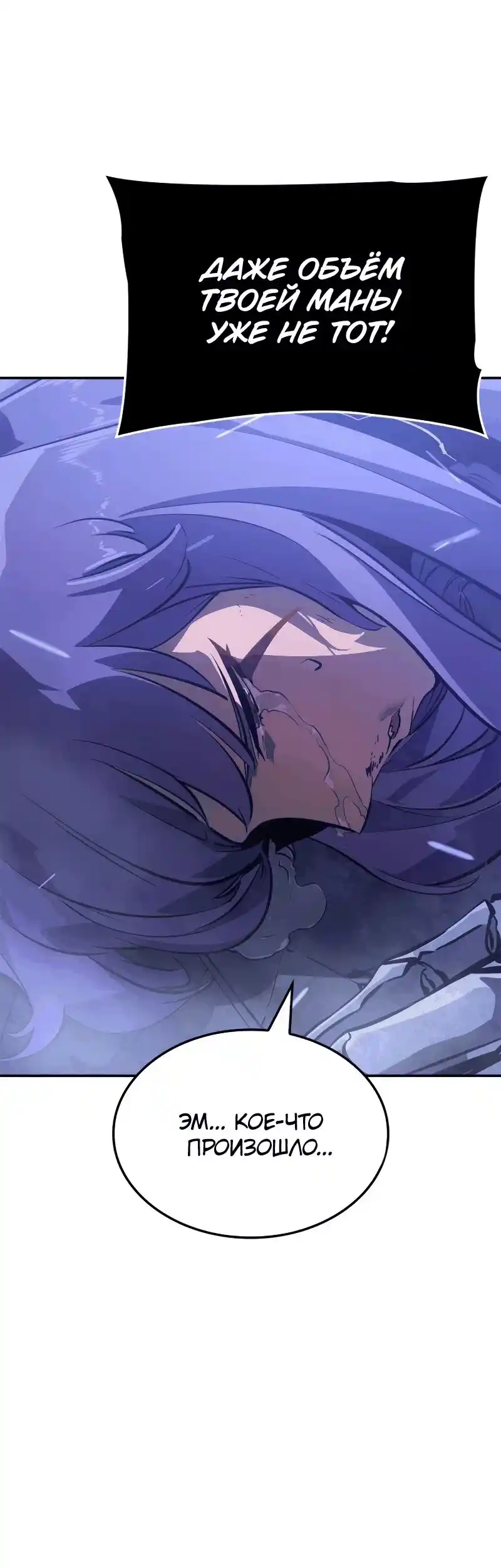 Read Поднятие уровня в одиночку Рагнарёк Манга (The Solo Leveling Ragnarok) Manga Online