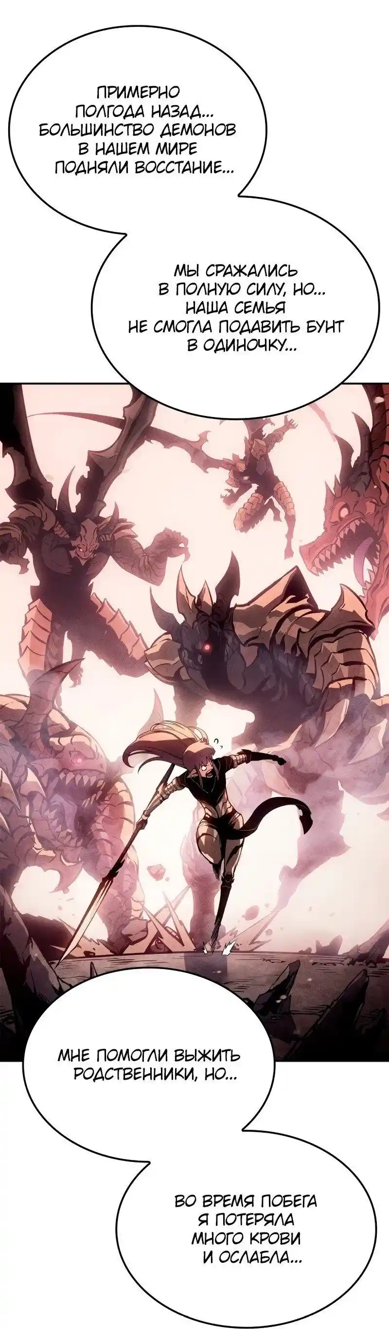 Read Поднятие уровня в одиночку Рагнарёк Манга (The Solo Leveling Ragnarok) Manga Online
