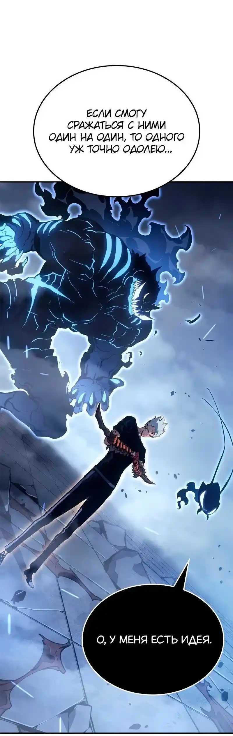 Read Поднятие уровня в одиночку Рагнарёк Манга (The Solo Leveling Ragnarok) Manga Online