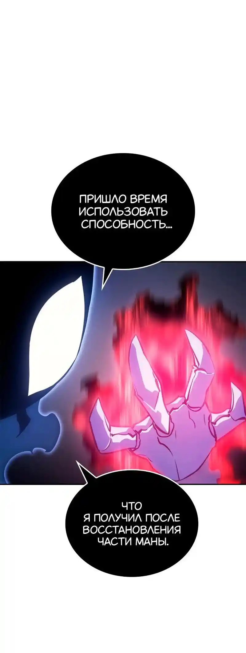 Read Поднятие уровня в одиночку Рагнарёк Манга (The Solo Leveling Ragnarok) Manga Online