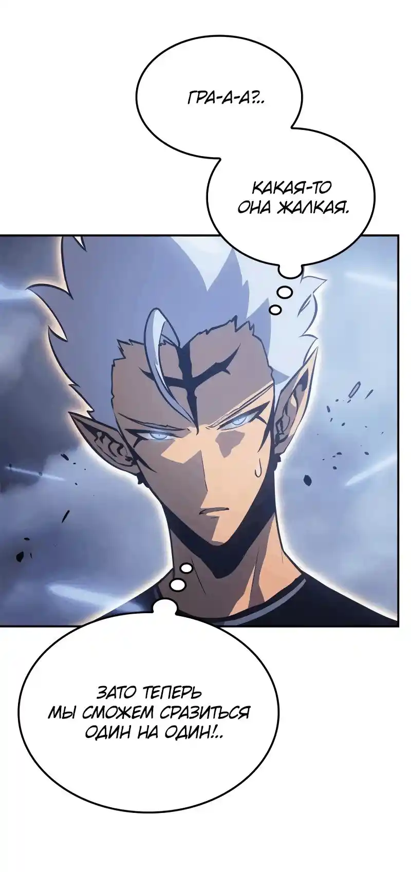 Read Поднятие уровня в одиночку Рагнарёк Манга (The Solo Leveling Ragnarok) Manga Online