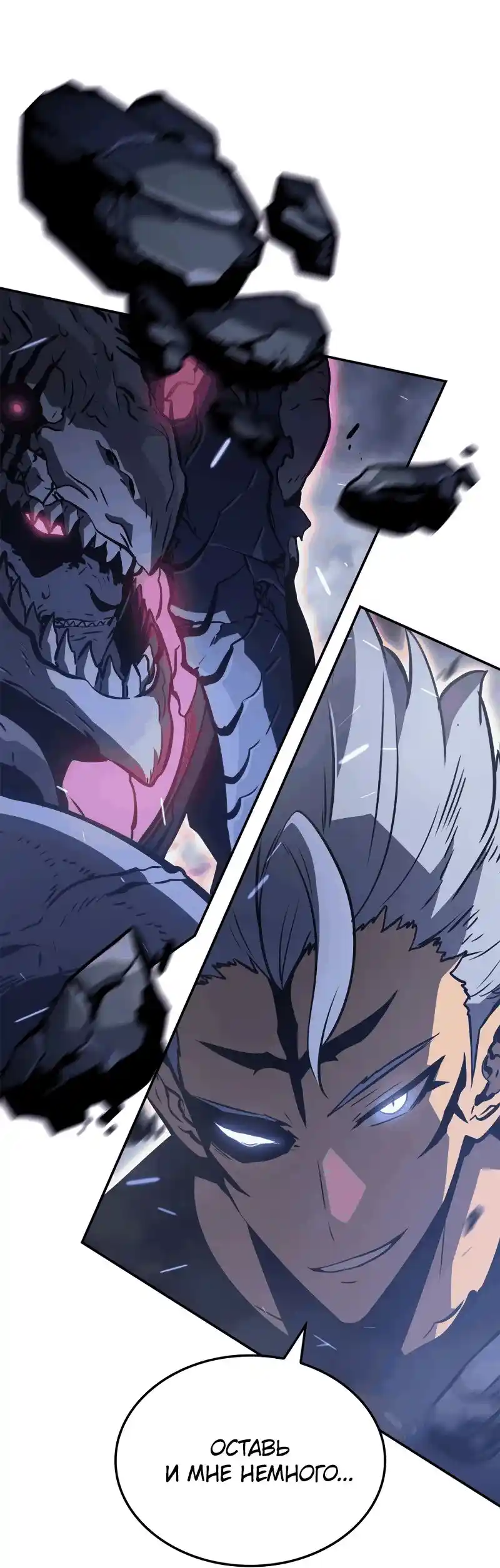 Read Поднятие уровня в одиночку Рагнарёк Манга (The Solo Leveling Ragnarok) Manga Online