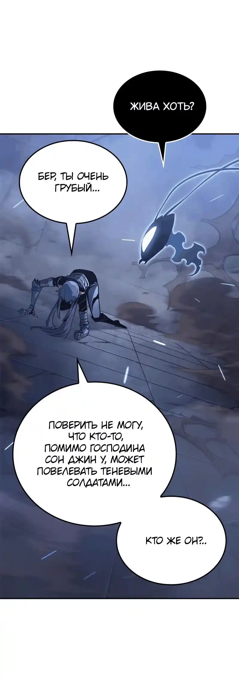 Read Поднятие уровня в одиночку Рагнарёк Манга (The Solo Leveling Ragnarok) Manga Online