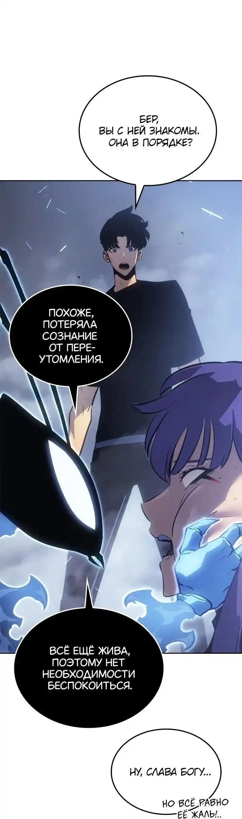 Read Поднятие уровня в одиночку Рагнарёк Манга (The Solo Leveling Ragnarok) Manga Online