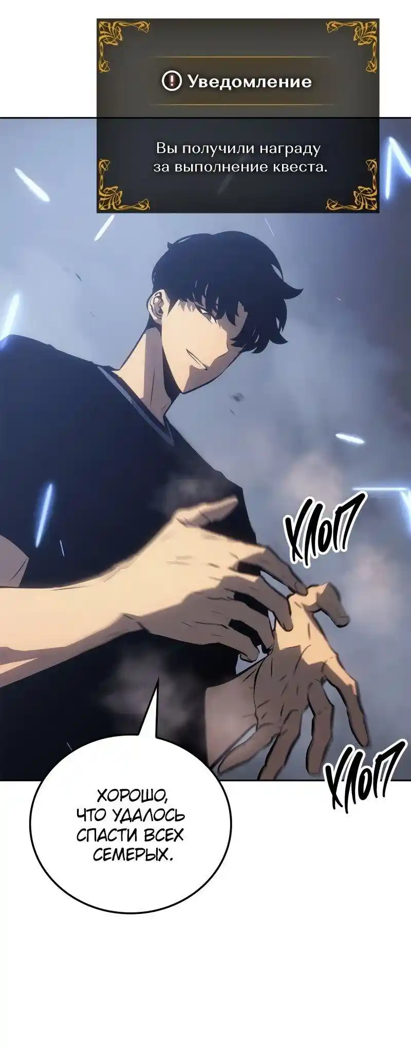 Read Поднятие уровня в одиночку Рагнарёк Манга (The Solo Leveling Ragnarok) Manga Online