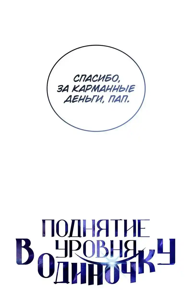 Read Поднятие уровня в одиночку Рагнарёк Манга (The Solo Leveling Ragnarok) Manga Online