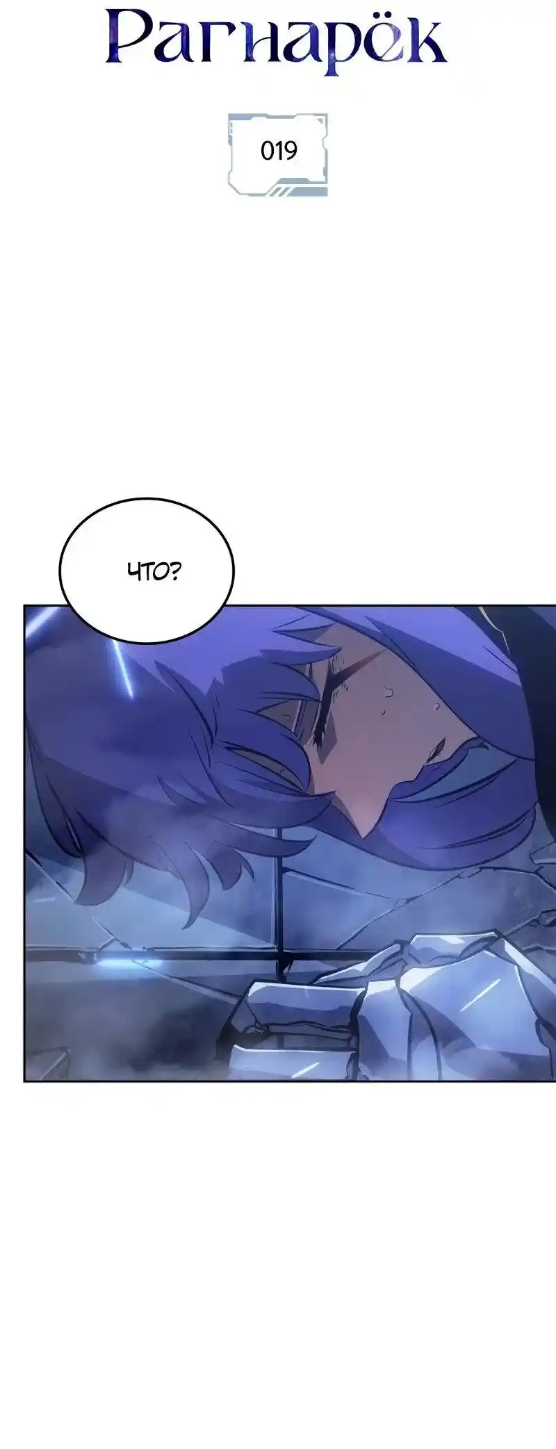 Read Поднятие уровня в одиночку Рагнарёк Манга (The Solo Leveling Ragnarok) Manga Online