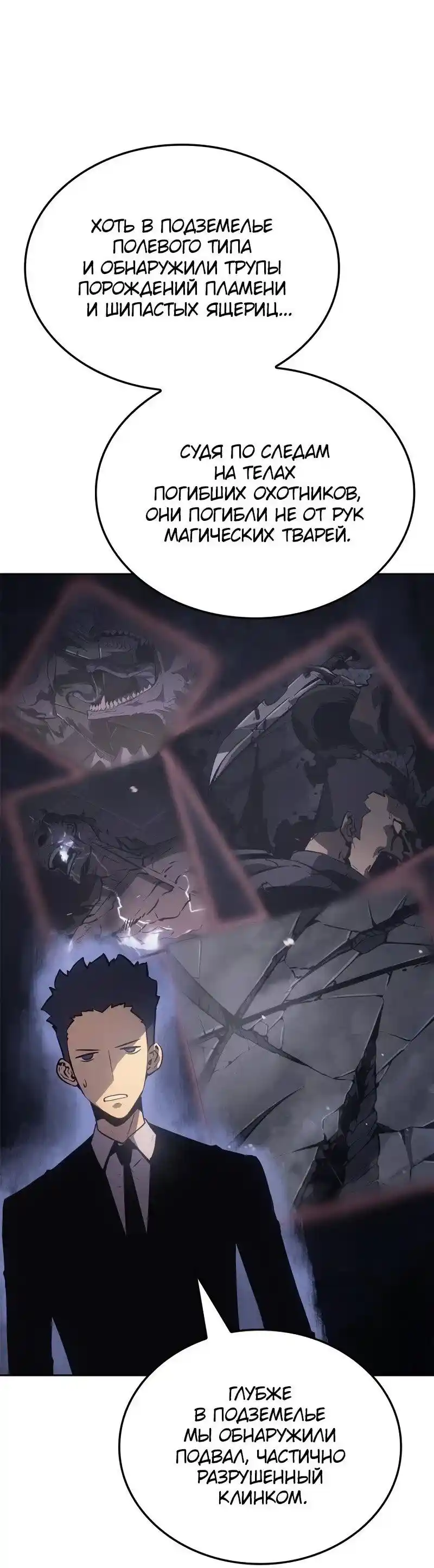 Read Поднятие уровня в одиночку Рагнарёк Манга (The Solo Leveling Ragnarok) Manga Online
