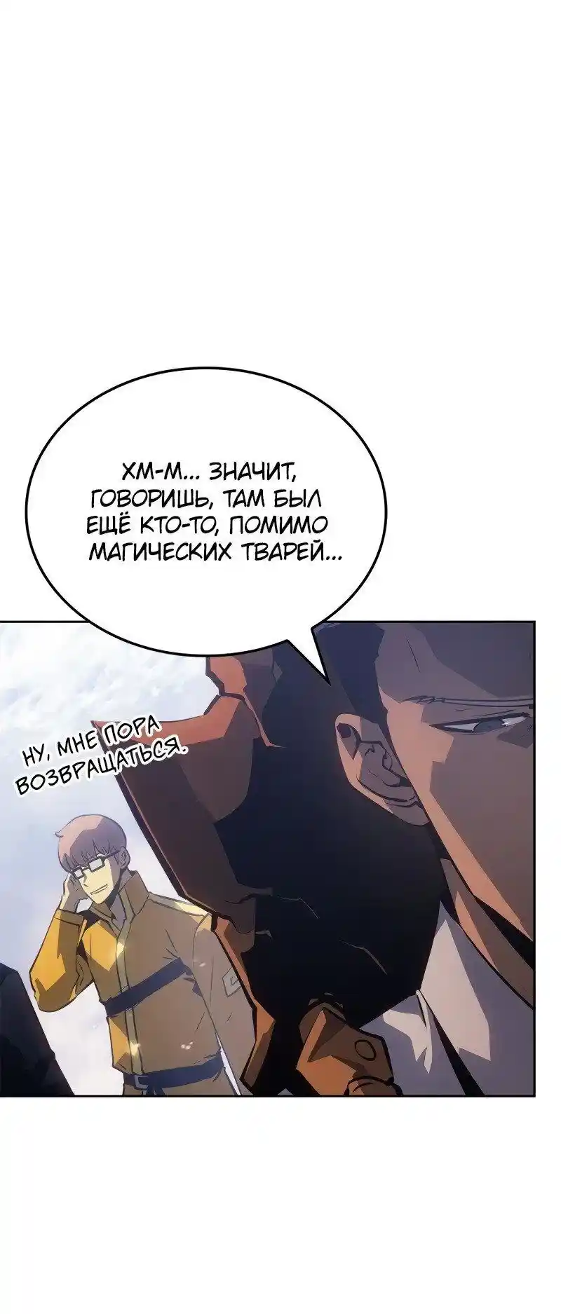 Read Поднятие уровня в одиночку Рагнарёк Манга (The Solo Leveling Ragnarok) Manga Online