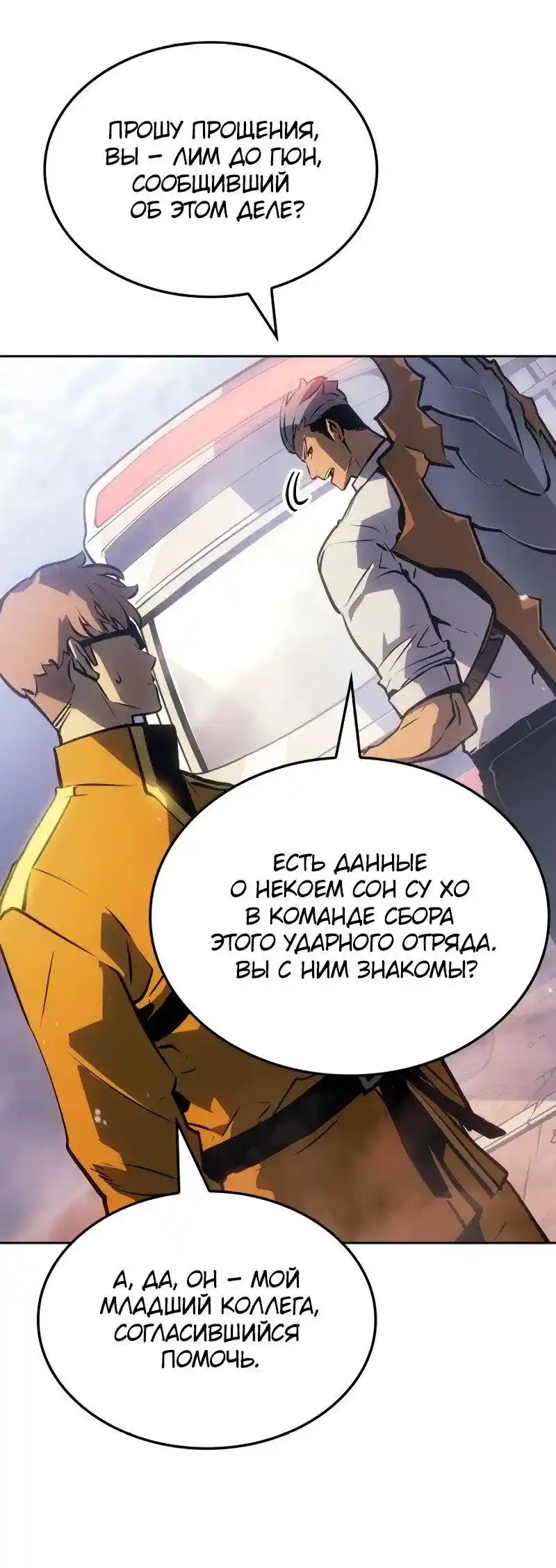 Read Поднятие уровня в одиночку Рагнарёк Манга (The Solo Leveling Ragnarok) Manga Online