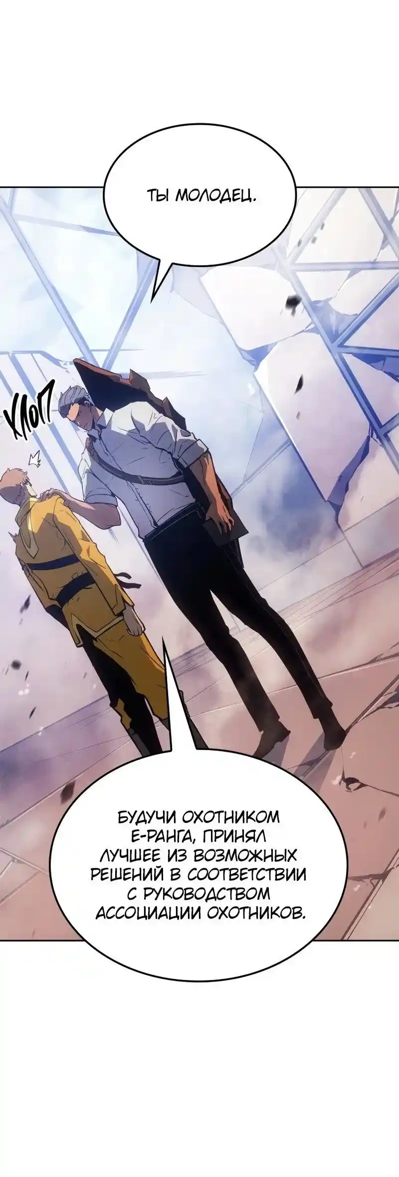 Read Поднятие уровня в одиночку Рагнарёк Манга (The Solo Leveling Ragnarok) Manga Online