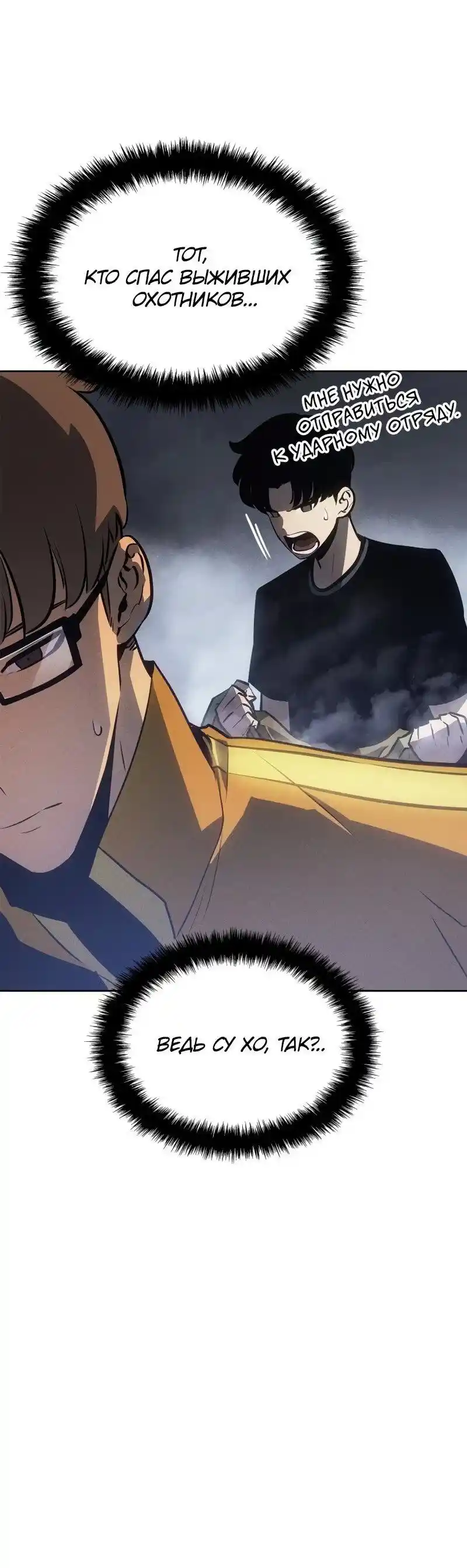 Read Поднятие уровня в одиночку Рагнарёк Манга (The Solo Leveling Ragnarok) Manga Online