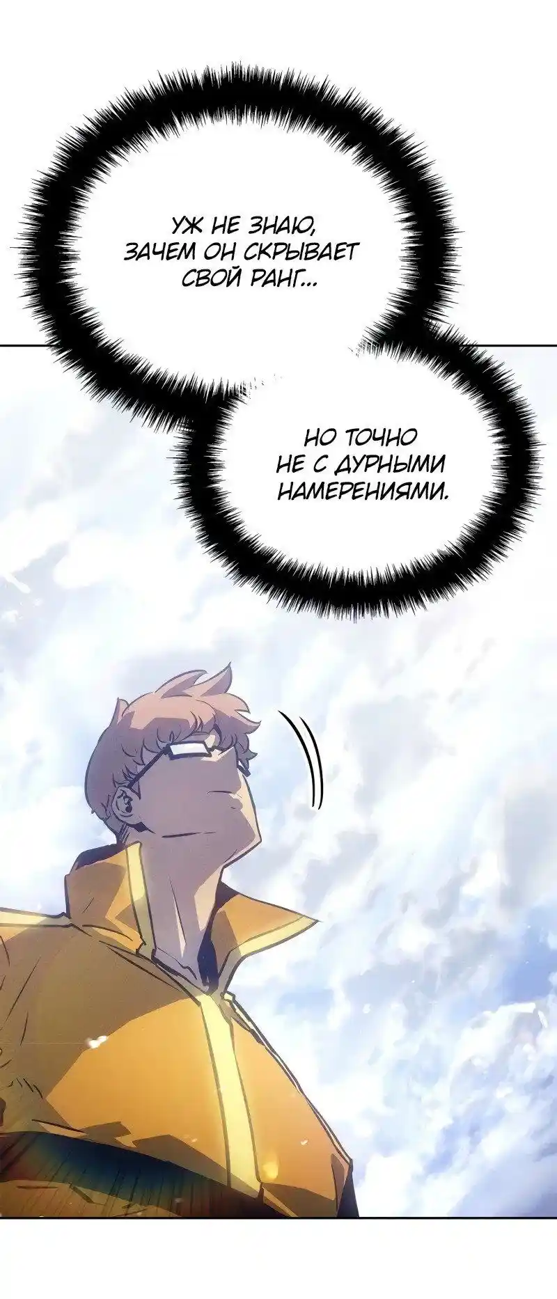 Read Поднятие уровня в одиночку Рагнарёк Манга (The Solo Leveling Ragnarok) Manga Online