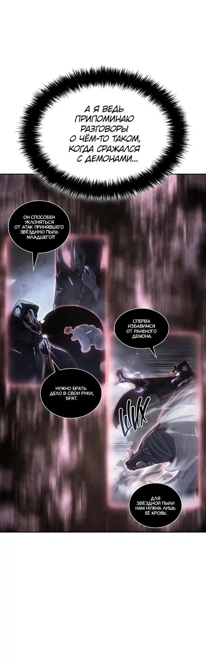 Read Поднятие уровня в одиночку Рагнарёк Манга (The Solo Leveling Ragnarok) Manga Online