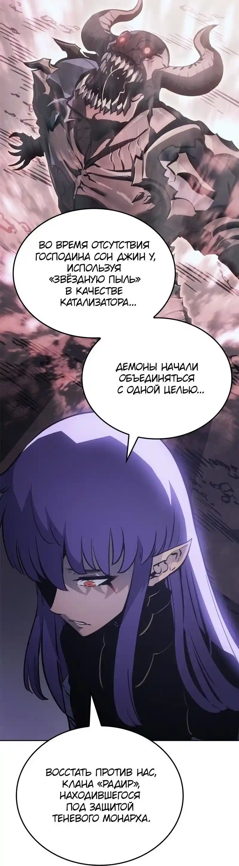 Read Поднятие уровня в одиночку Рагнарёк Манга (The Solo Leveling Ragnarok) Manga Online