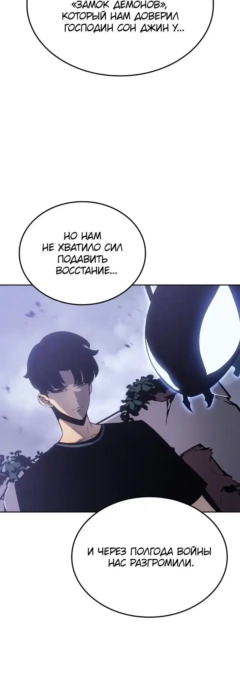 Read Поднятие уровня в одиночку Рагнарёк Манга (The Solo Leveling Ragnarok) Manga Online